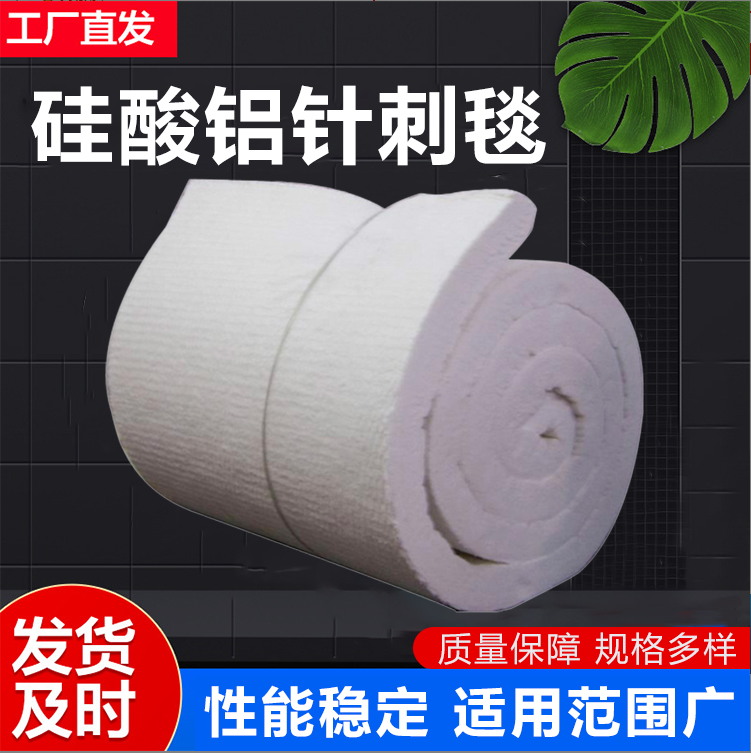耐高温硅酸铝针刺毯保温棉
