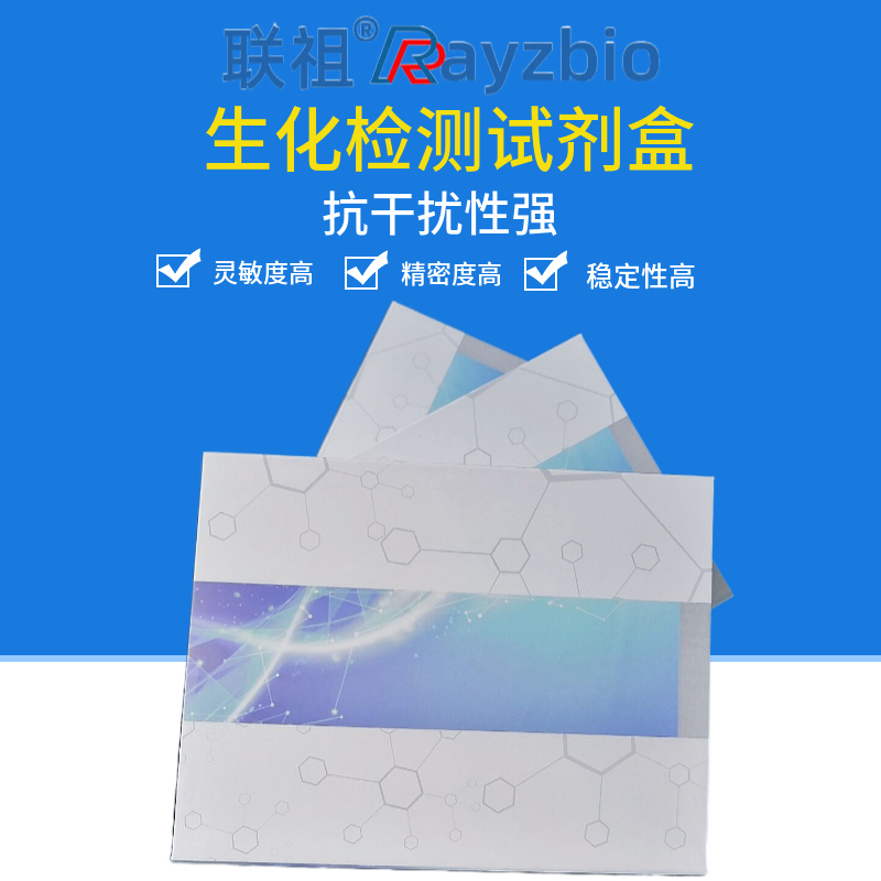 微量法检测试剂盒
