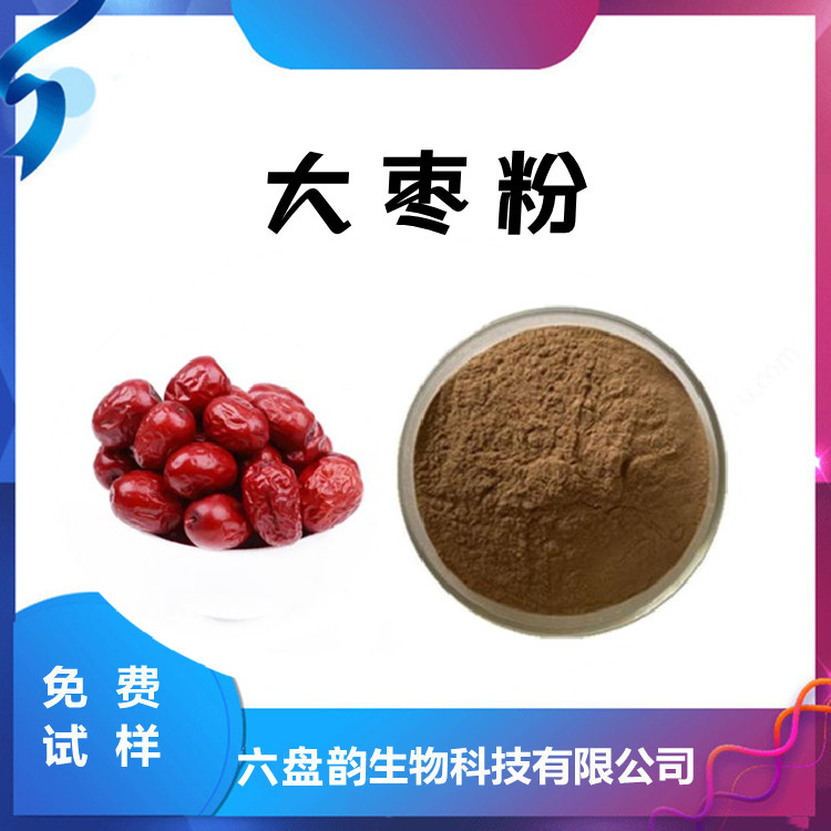 大枣粉 水溶性好 无杂质 质量稳定 营养丰富六盘韵生物