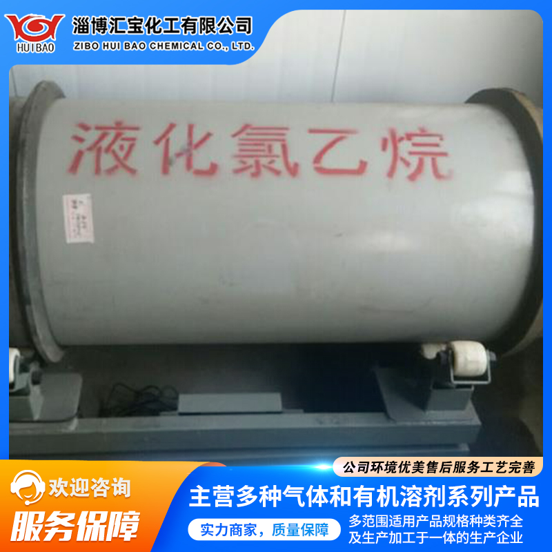 厂家直供 一氯乙烷 汇宝化工原装，高纯品 可分小包装