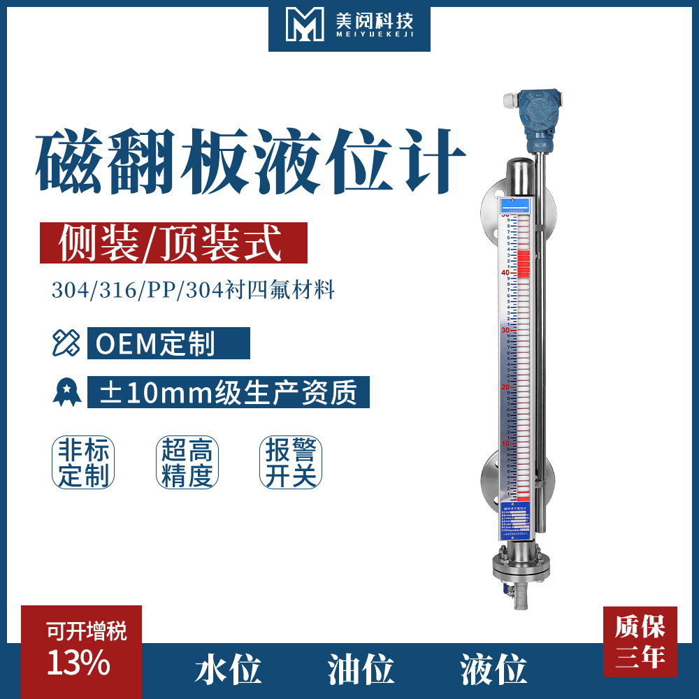 磁翻板 现货直发 上海美续