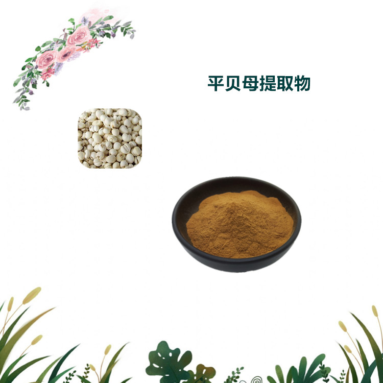 沃特莱斯生物 平贝母提取物 速溶粉 萃取粉 1公斤起订 可寄样