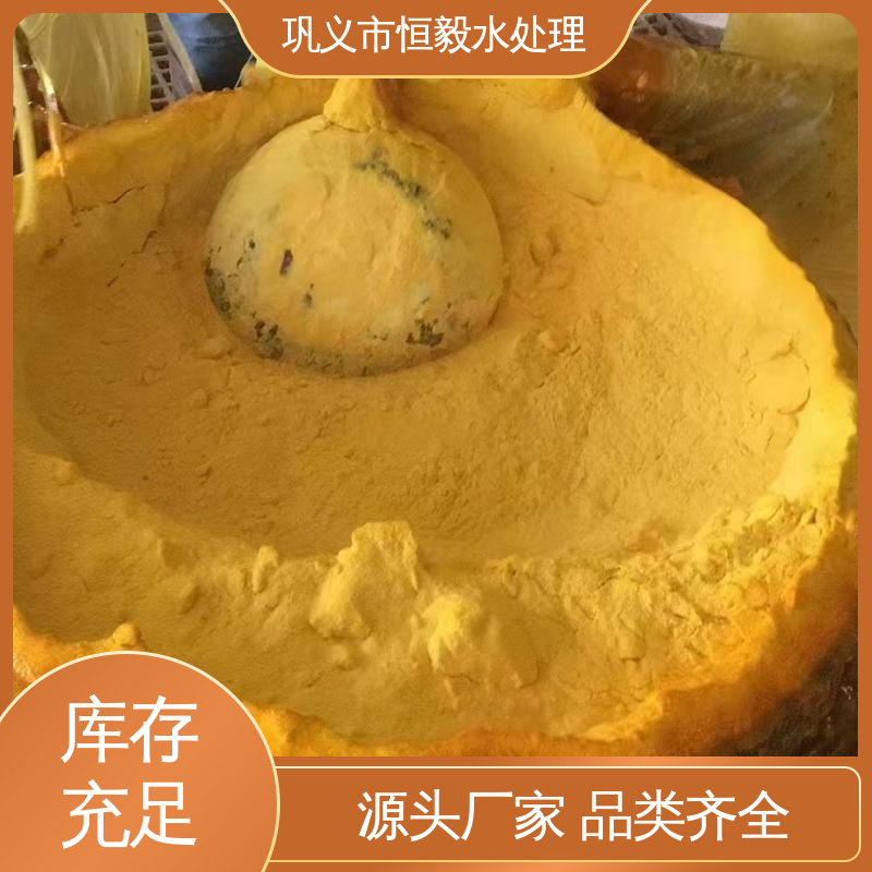 电镀五金电厂钢厂 快速净化水 聚合氯化铁 恒毅净水材料
