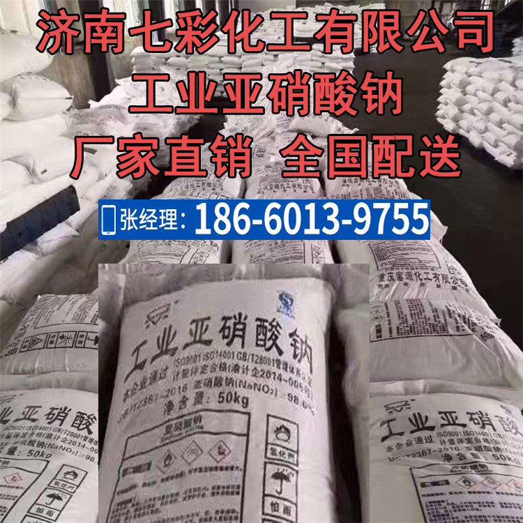 工业级 国标一级品  亚硝酸钠  色层分析 金属防腐剂 防锈剂