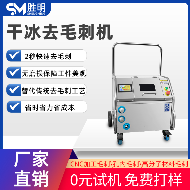 块状干冰去毛刺机CNC加工件微孔毛刺清理便携手持式干冰清洗机