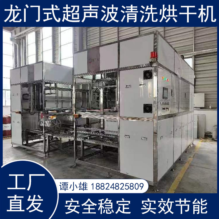 广东龙门式超声波清洗烘干机定制