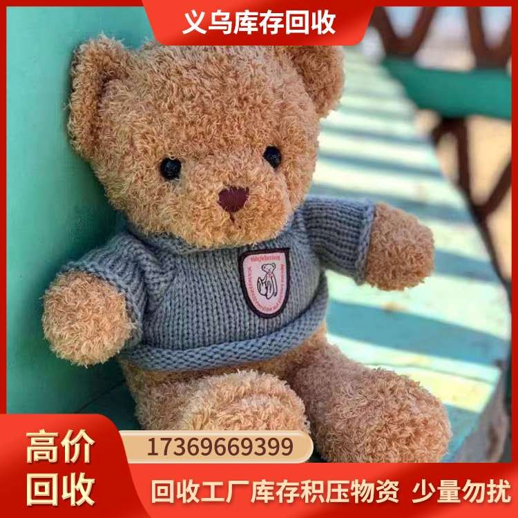 回收玩具 上门报价回收