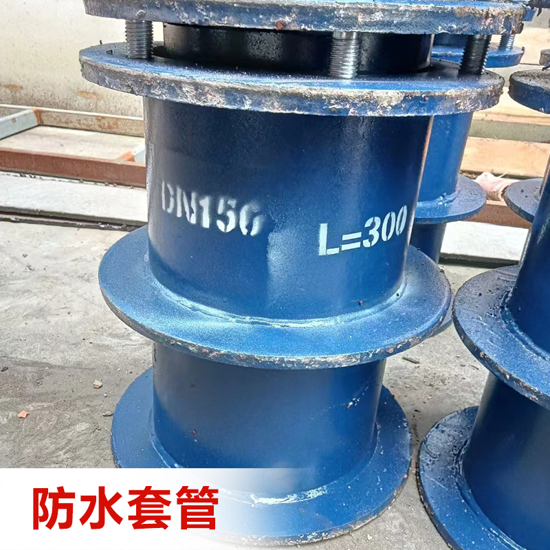 不锈钢防水套管