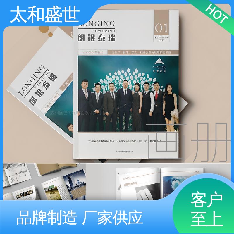 项目手册设计 大方美观 增强品牌形象 太和盛世