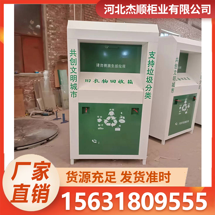 旧衣物回收箱 小区衣服收集箱 爱心捐赠衣柜分类箱