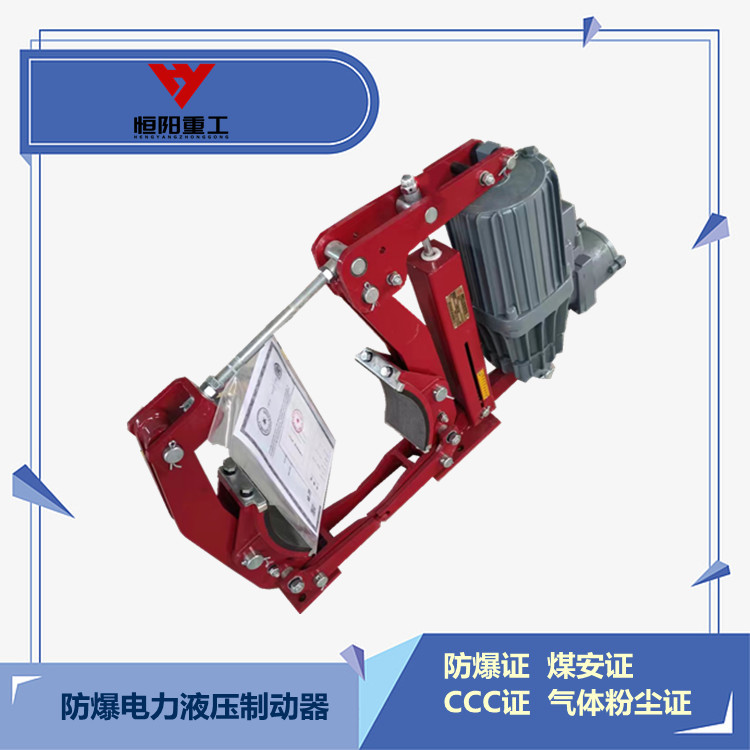 YWZ5-500/B121气体防爆电力液压制动器厂家