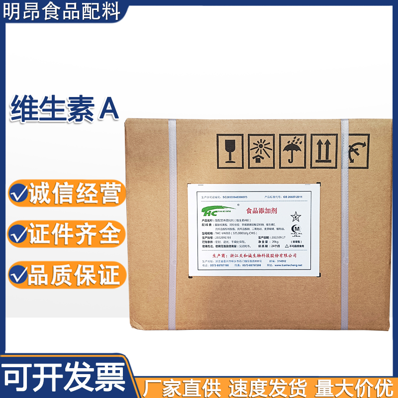 维生素A粉 食品级视黄醇VA粉 营养强化剂 HC 20kg/箱 现货批发