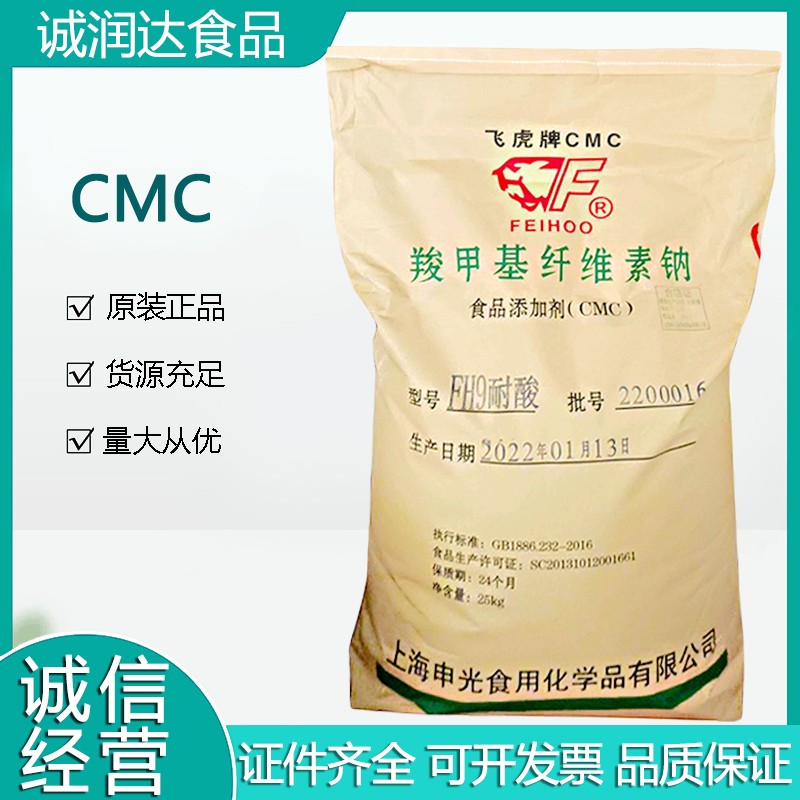 正品保障羧甲基纤维素钠食品级增稠剂CMC是浮剂牙膏化妆品饮料