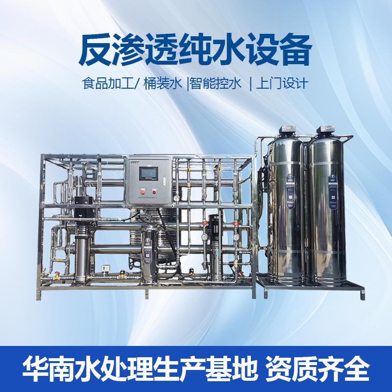 双级反渗透设备 二级RO水处理机组 纯化水系统