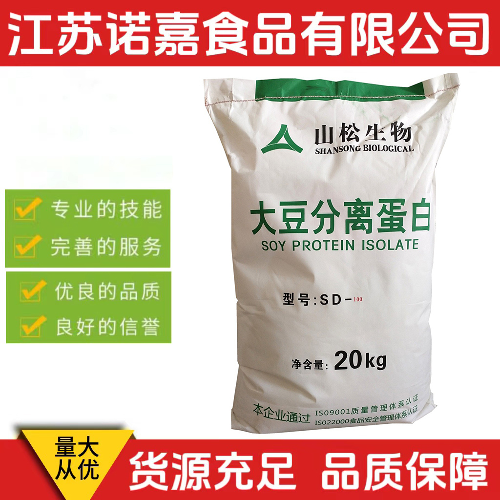 大豆分离蛋白粉 食品级大豆蛋白 山松分离蛋白 欢迎订购18556780788