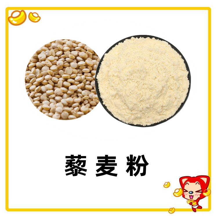 藜麦粉  植物萃取工艺 粉末细腻 疏松 无肉眼可见杂质