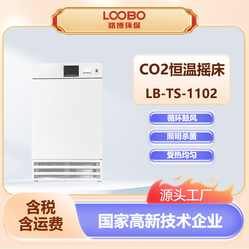 二氧化碳振荡培养箱 立式二氧化碳恒温振荡器   二氧化碳培养设备