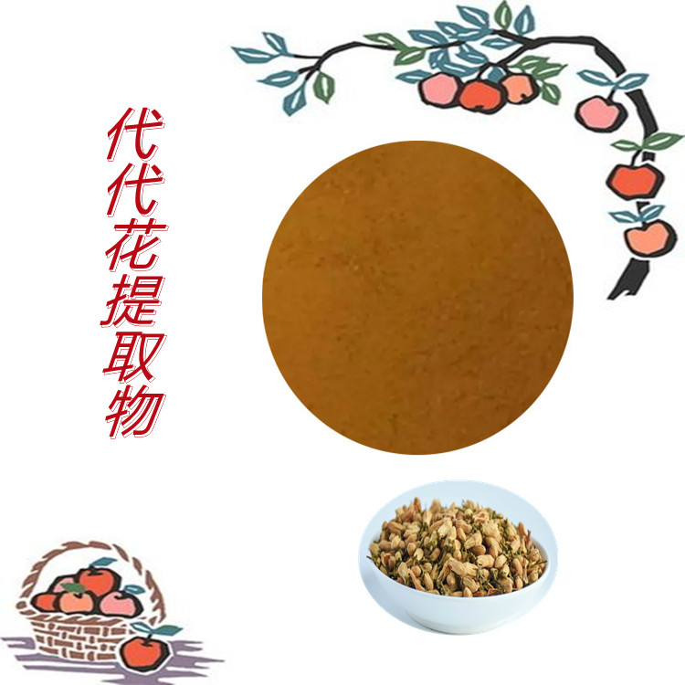 代代花粉  粉末流动性好   固体饮料   植物原料   全水溶   可寄样