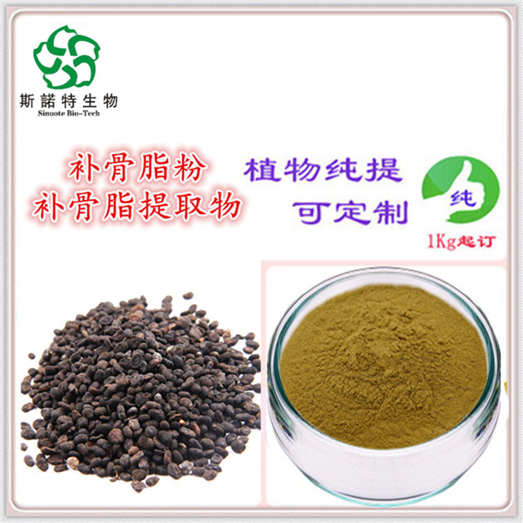 补骨脂提取物 规格齐全 含植物多糖 可做片剂 胶囊 100目粉末