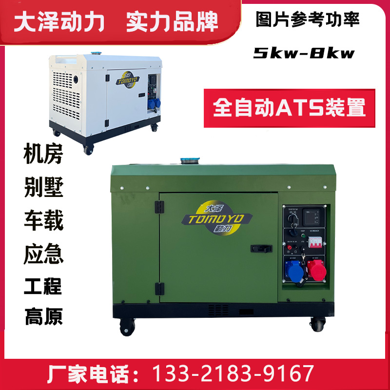 大泽动力8kw柴油发电机小型柴油发电机单三相低噪音