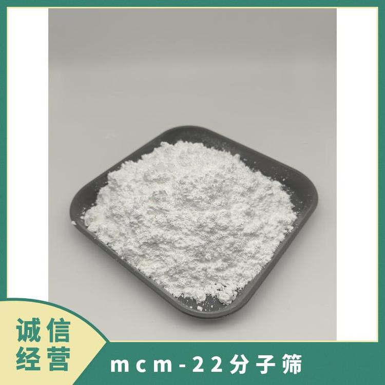饶东新材料 MCM-22微孔分子筛 片状晶体 快速吸附 按需供应