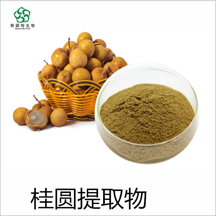 桂圆粉 龙眼肉提取物 水溶性 厂家发货 有小样