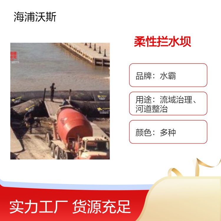 软体水坝L型生态便携拦水坝抗洪防汛围堰截流堵水墙自动拦水屏障