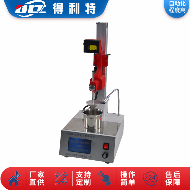 A3030自动锥入度测定仪