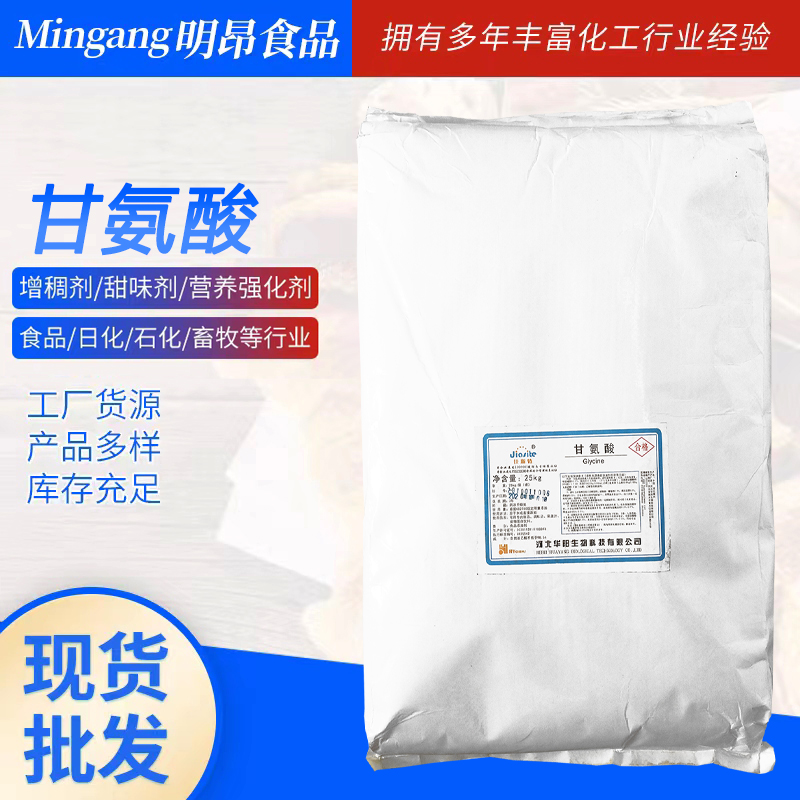 厂家直供甘氨酸 食品级营养增补剂 氨基乙酸 甘氨酸含量99%甘氨酸
