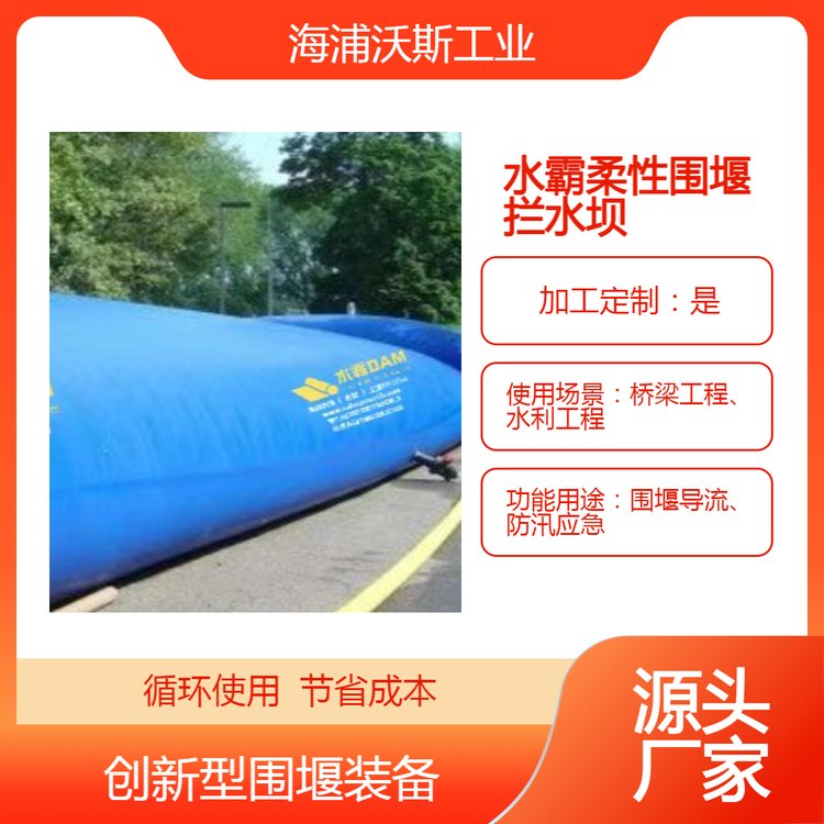 水霸防洪软体充水式拦水坝防洪救援截流围堰蓄水坝河道水利工程
