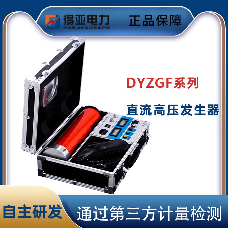高压直流发生器 小型直流发生器 得亚电力品牌