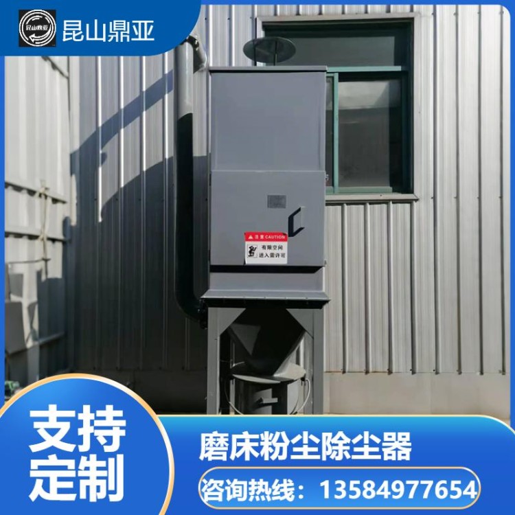 磨床粉尘除尘器  源头厂家鼎亚 免费提供施工方案