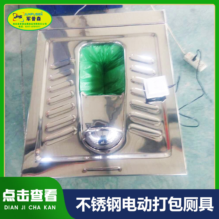普森不锈钢电动打包厕具厂家发货款式多样