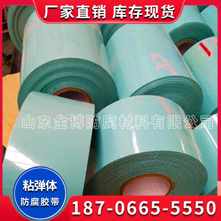 阀体异性管件粘弹体防腐胶带 管道防腐粘弹体带