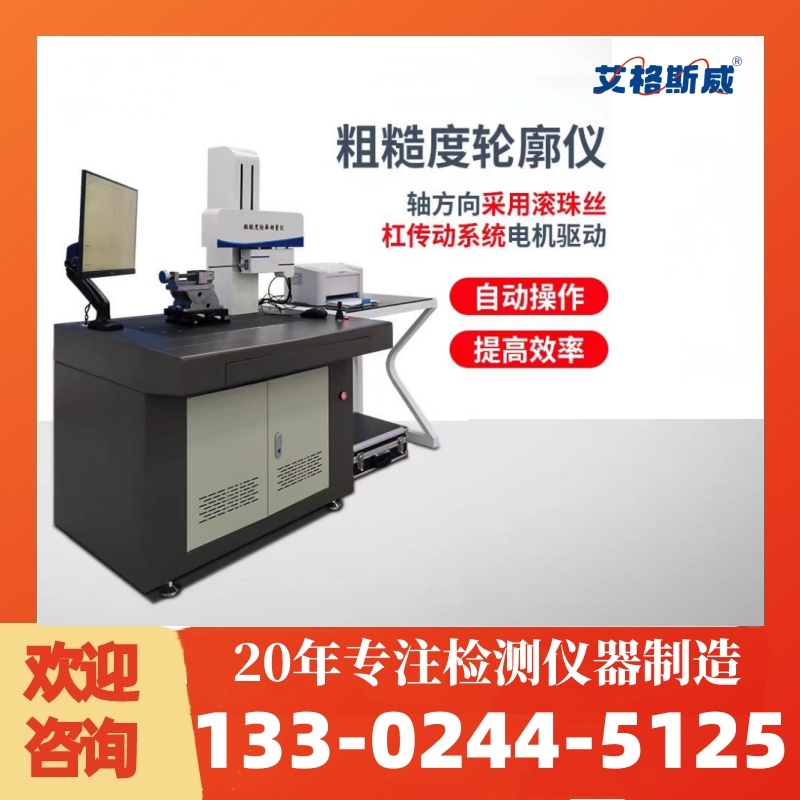 AG-220S粗糙度轮廓仪 艾格斯威 专业生产 规格齐全 品质保障