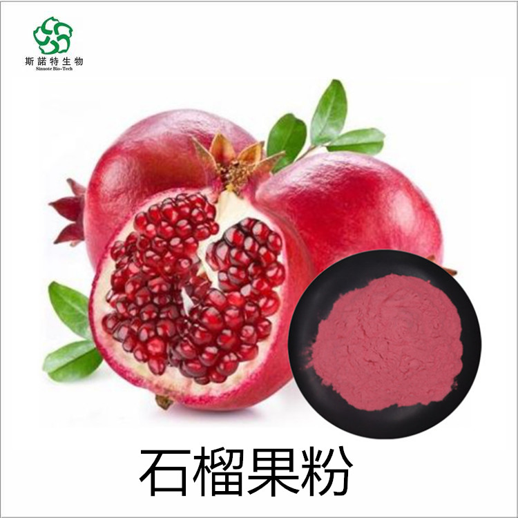 苹果提取物 香蕉皮提取物 柠檬粉 菠萝粉 石榴粉 接来料代工