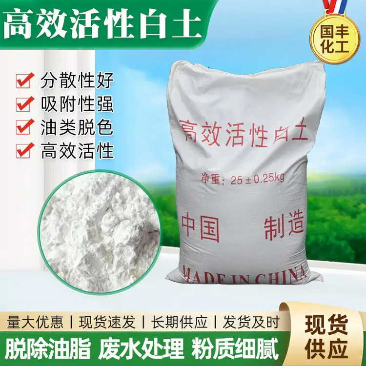 活性白土 质量保证,价格优惠,欢迎来电咨询