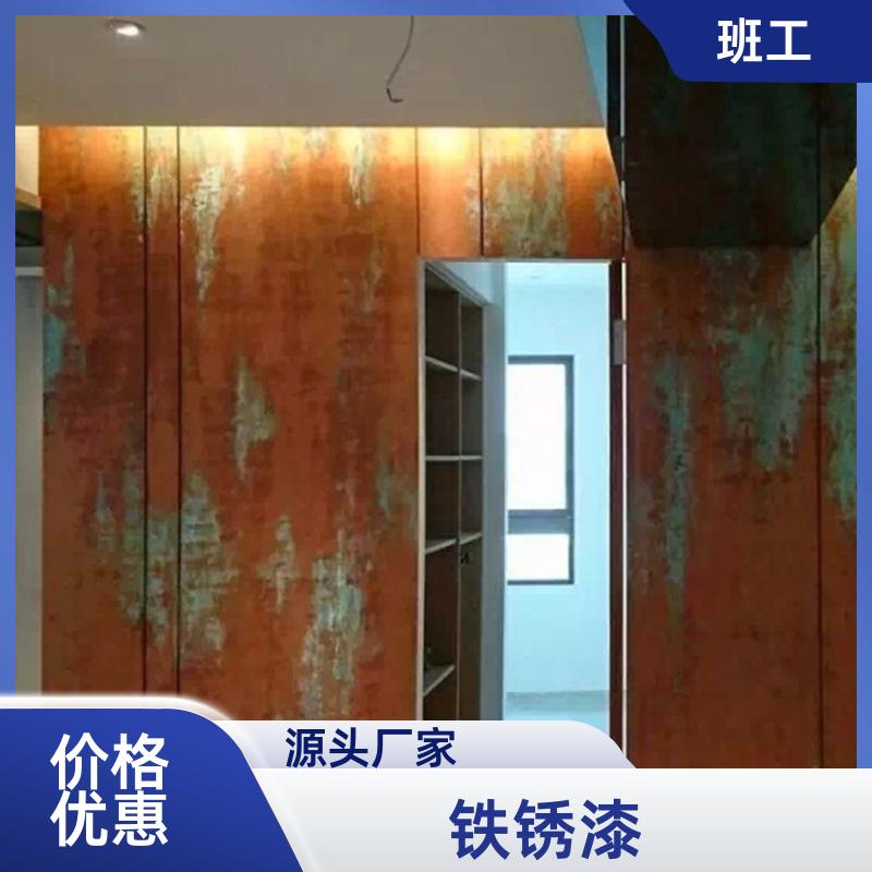 防水耐擦洗 铁锈漆 纹理效果 现货直供 加工定制 班工艺术