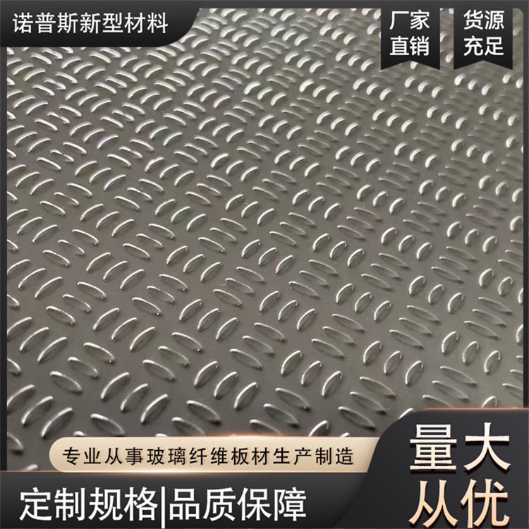 玻璃钢复合防滑板 三叶草花纹板 耐磨防滑易清洁