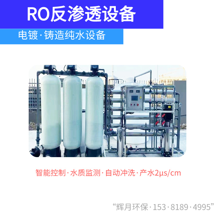 自来水去离子水设备 进口控制器高去离子水率 辉月环保商用纯水机厂家