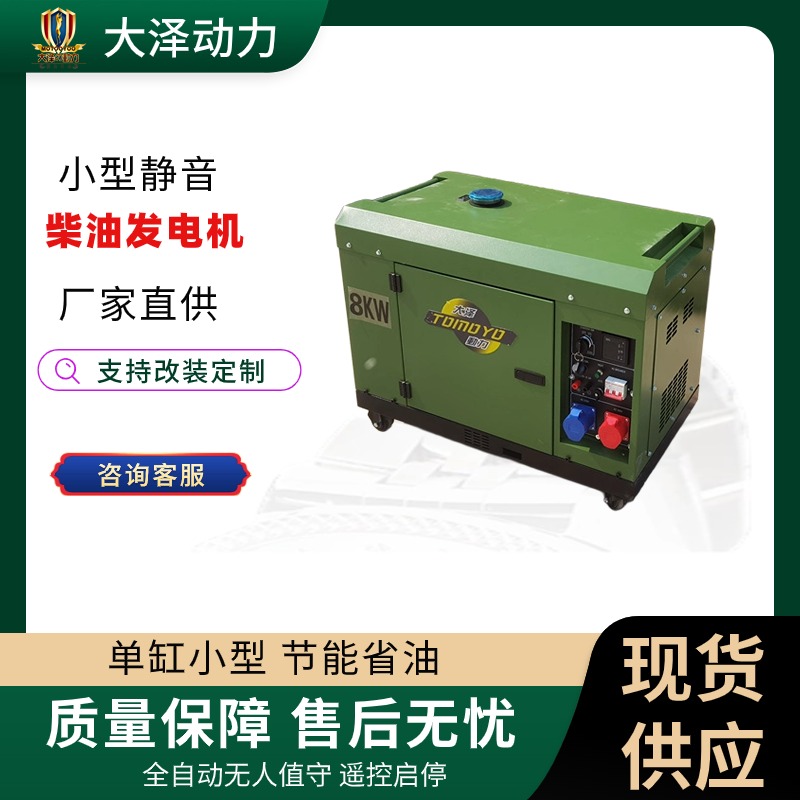 全自动8千瓦静音柴油发电机 大泽动力220v