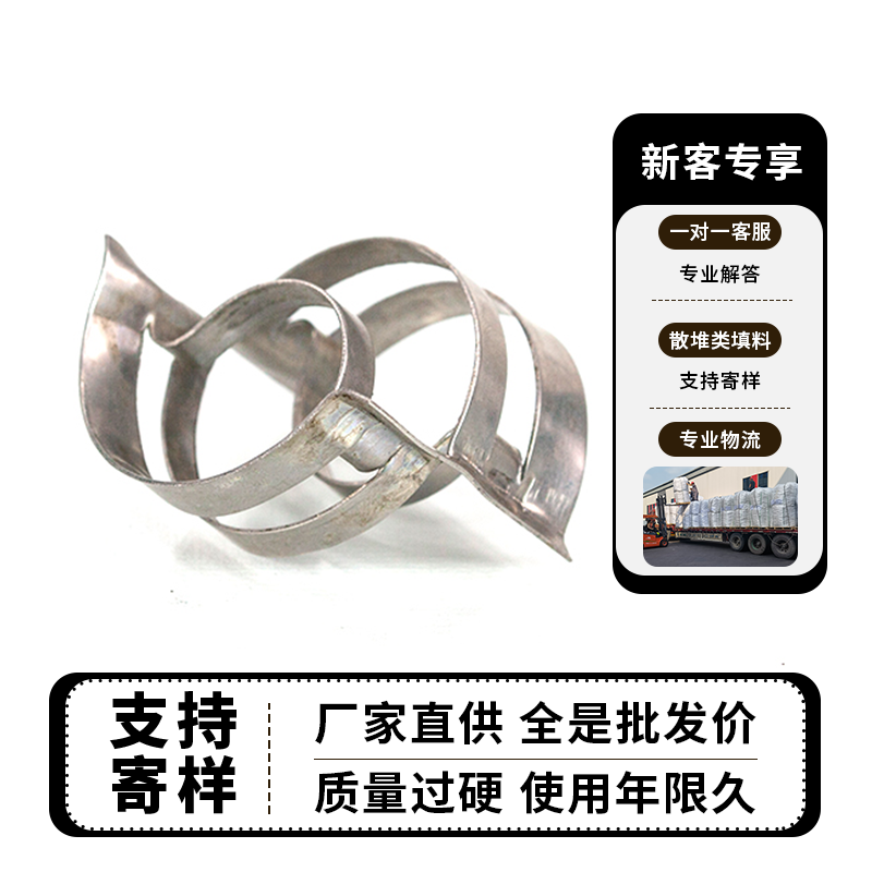 可定制金属共轭环 多规格多材质工业污水废气净化过滤塔内散堆填料