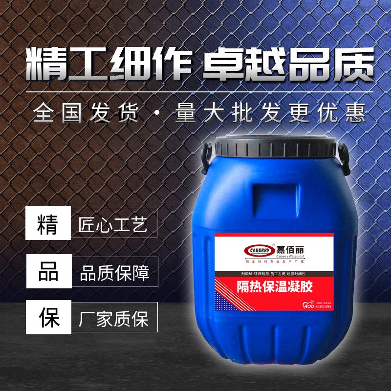 真空陶瓷保温凝胶隔热材料 技术施工要求 用量标准