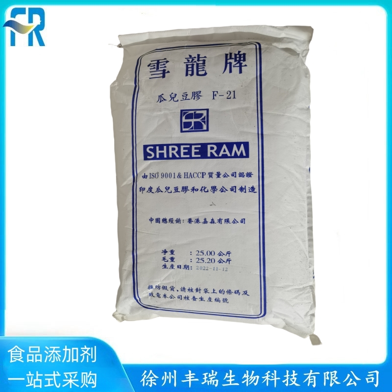 雪龙瓜尔胶 瓜尔豆胶F-21 瓜尔豆胶价格 食品级增稠剂 瓜尔胶