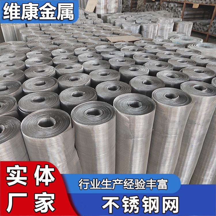 不锈钢金属网过滤网 建筑平纹编织金属网 不锈钢筛网