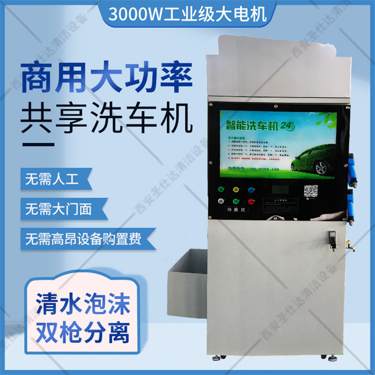自助洗车机商用24小时共享设备一体全自动投币扫码超高压泡沫洗车