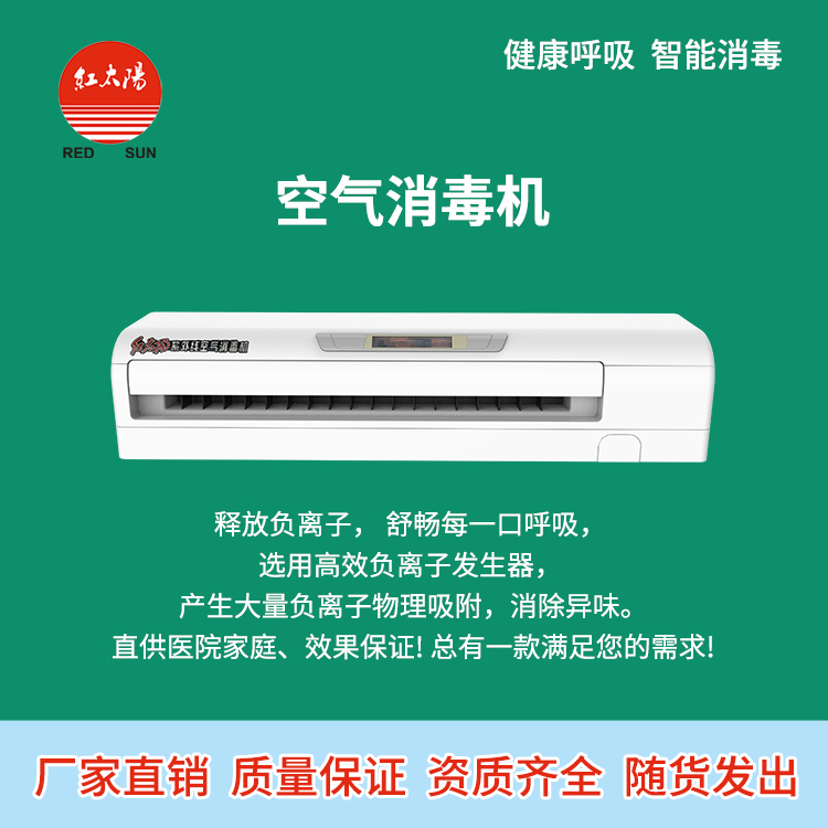 消毒机挂式 空气消毒机