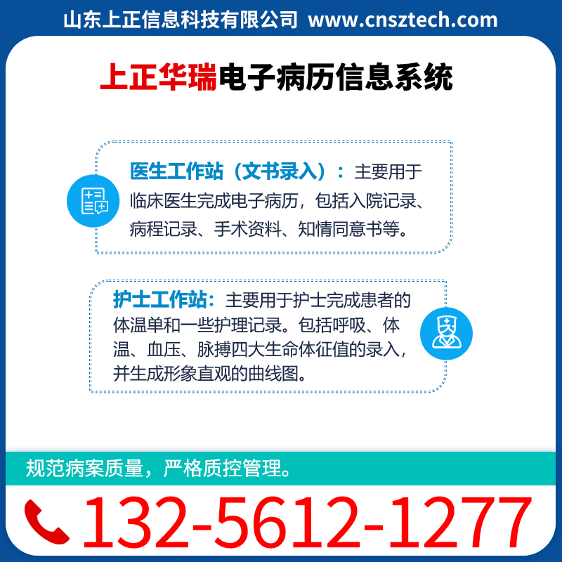 上正华瑞电子病历系统（EMR）