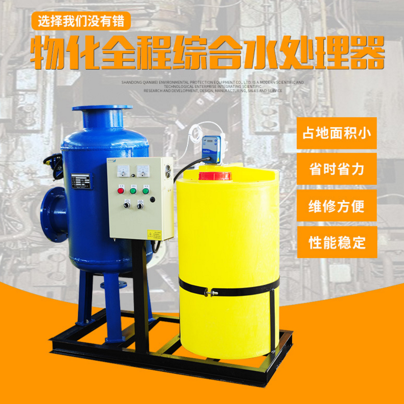 前卫环保 源头生产厂家 物化全程综合水处理器