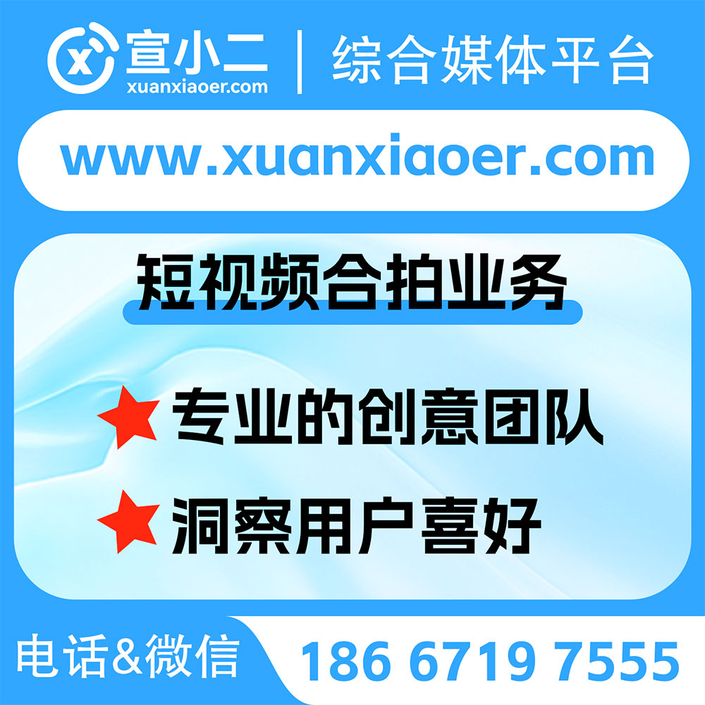 宣小二-短视频发稿平台